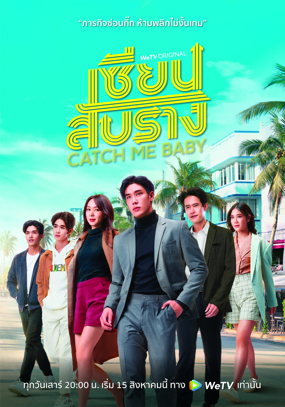 Catch Me Baby