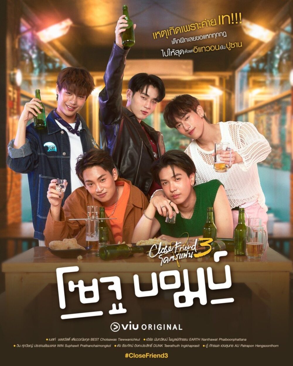 Close Friend Ss.3: Soju Bomb!