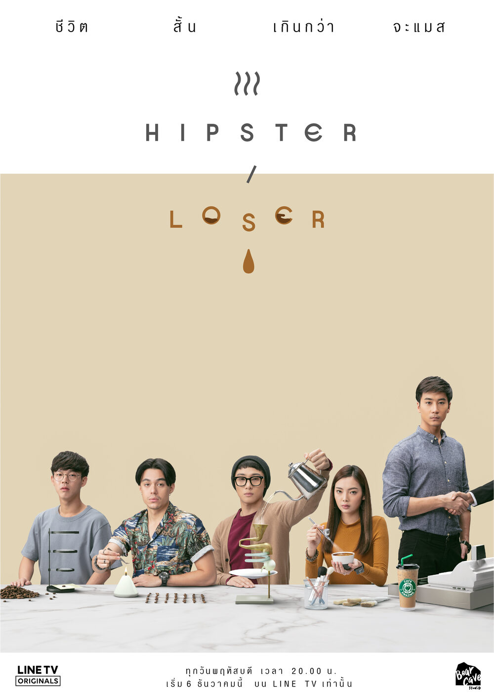 Hipster or Loser